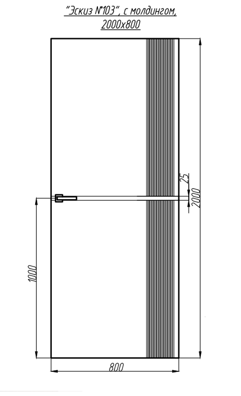 эскиз 103 с молдингом
